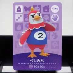 あつまれどうぶつの森amiiboカード　ぺしみち