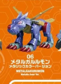 PLABAKO　メタルガルルモン　メタリックカラー　プラバコ