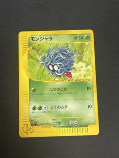 2026年最新】モンジャラの人気アイテム - メルカリ