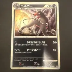 【PSA10】ヘルガー ★ L2 よみがえる伝説 043/080 PSA10】ヘルガー ☆ L2 よみがえる伝説 043/080 - メルカリ