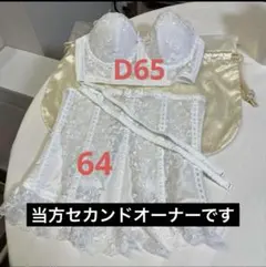 2026年最新】セモアブライダルインナー d65の人気アイテム - メルカリ