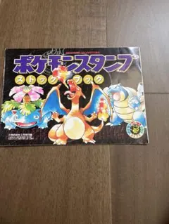 2026年最新】ポケモンスタンプ ストックブックの人気アイテム - メルカリ