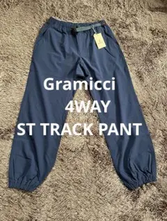 新品タグ付き　グラミチ　4WAY STRETCH TRACK PANT