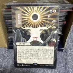 MTG 日本画ミスティカルアーカイブ 信仰無き物あさり G-301 - メルカリ
