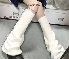 ホワイト ニット レッグウォーマー