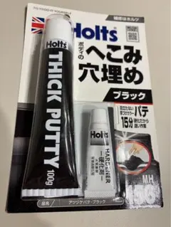 Holts アッツケパテ ブラック MH156 自動車補修のサムネイル