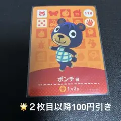amiiboカード　118 ポンチョ　ぽんちょ