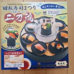 回転寿司まつり 二刀流 - メルカリ