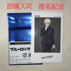 ブルーロック　トレーディングアートステッカー　凪誠士郎