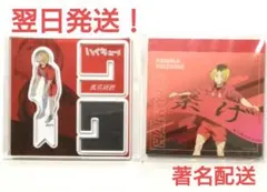 ハイキュー!! JCS限定 アクリルXフィギュア アクリルスタンド 孤爪