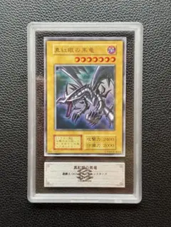ARS9】レッドアイズブラックドラゴン 初期 ウルトラレア 1999 鑑定書付