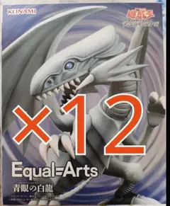 遊戯王 Equal Arts 青眼の白龍 ブルーアイズ フィギュア 12セット
