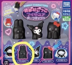 サンリオ おばけごっこフィギア