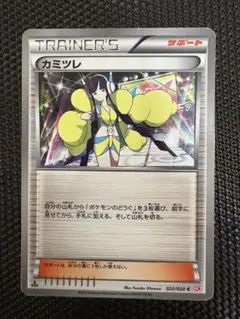 ポケモンカード カミツレ 020/020 シャイニーコレクション