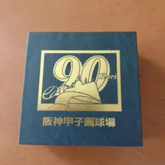 阪神甲子園球場 90周年 砂