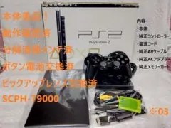 ※03✨美品⚡レンズ交換メンテ済✨箱付 PS2 SCPH-79000 本体 薄型