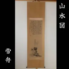 2025年最新】古い掛け軸の人気アイテム - メルカリ