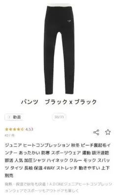 未使用☆ジュニア ヒートコンプレッション 秋冬 ピーチ裏起毛インナー スパッツ