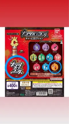 キングオブコント ガチャガチャ キーホルダー 2点セット