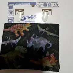 ダイナソー 移動ポケット 新品