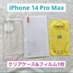 ⭐️即日配送❣️ iPhone 14 Pro Max クリアケース 保護フィルム