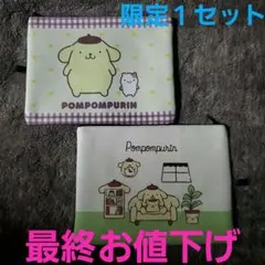 ポムポムプリンポーチ ２種類セット