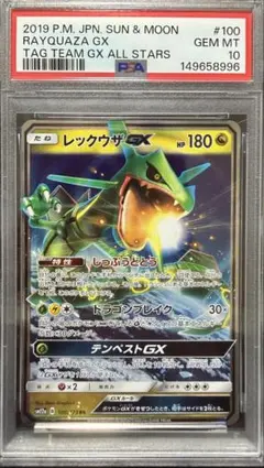 レックウザGX RR 098 ULTRA SHINY GX PSA10 レックウザGX RR 098 ULTRA SHINY GX PSA10 - メルカリ