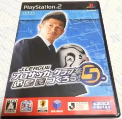 PS2ソフト Jリーグ プロサッカークラブをつくろう!5