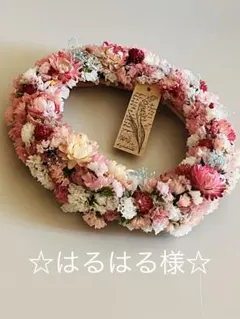 ※はるはる様差額分※