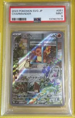 PSA10】ヒトカゲ [SVG 051/049](スペシャルデッキセットex - メルカリ