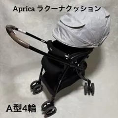 美品】アップリカ ベビーカー ラクーナクッションAC アクティブグレー