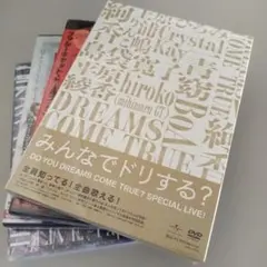 未開封4枚DVD DREAMS COME TRUE/みんなでドリする? など