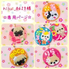 hisui＿0629様　専用☆ 迷子札　フェルト　名札