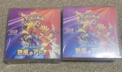 【未開封】ポケモンカード 熱風のアリーナ BOX 2箱 セット シュリあり