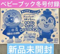 ベビーブックFirst 付録