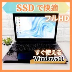 快適SSD✨Core i5 メモリ8GB フルHD カメラ ノートパソコン 東芝