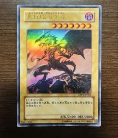 2026年最新】レッドアイズブラックドラゴンの人気アイテム - メルカリ