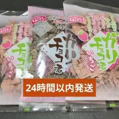 ガリチョコ君いちご2袋、ガリチョコ君1袋(チョコQ助のしんぼり)のサムネイル