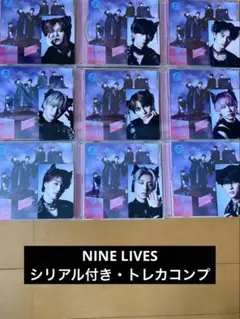 【シリアル付き・トレカコンプ】超特急 NINE LIVES 通常盤