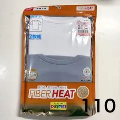 《新品》 しまむら FIBER HEAT 肌着 半袖丸首 2枚組 110cm