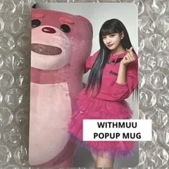 STAYC ユン withmuu ポップアップ マグカップ トレカ