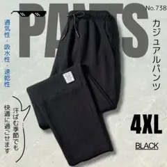 カジュアルパンツ ブラック 4XL 薄手 通気性 リラックスパンツ ワイドパンツ