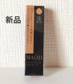 2025年最新】マキアージュコンシーラースティックEXの人気アイテム