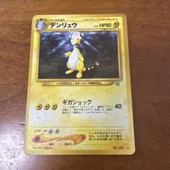 【そらち様専用】　デンリュウ旧裏