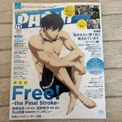 月刊PASH! 2021年11月号のサムネイル