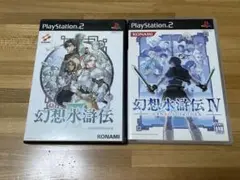幻想水滸伝III 幻想水滸伝Ⅳ セット　PS2ソフト