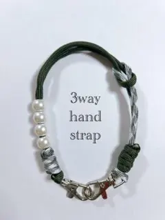 【3WAY】パラコード×パール ハンドストラップ　キーホルダーチャーム　カーキ