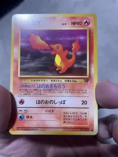 【旧裏】ポケモンカード ヒトカゲ