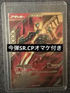 CX04-001 仮面ライダーゼッツ LR