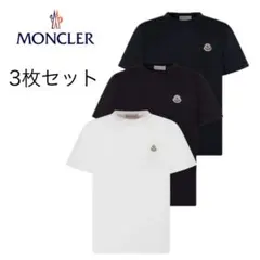 MONCLER コットン Tシャツ 3枚セット 大人もOK サイズ12